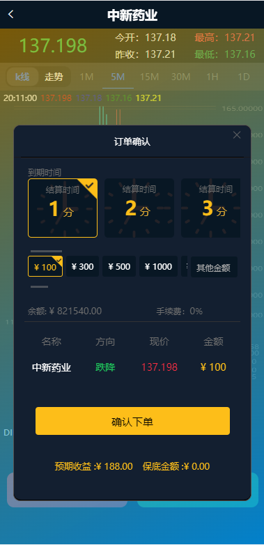 图片[4]-医药投资微交易系统/微盘时间盘源码/投资理财源码-清风源码网