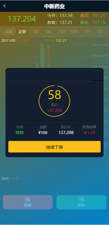 图片[5]-医药投资微交易系统/微盘时间盘源码/投资理财源码-清风源码网