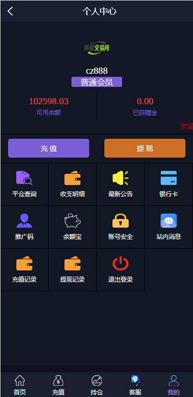 图片[8]-期货外汇微交易系统/微盘时间盘源码/余额宝/新增防封验证-清风源码网