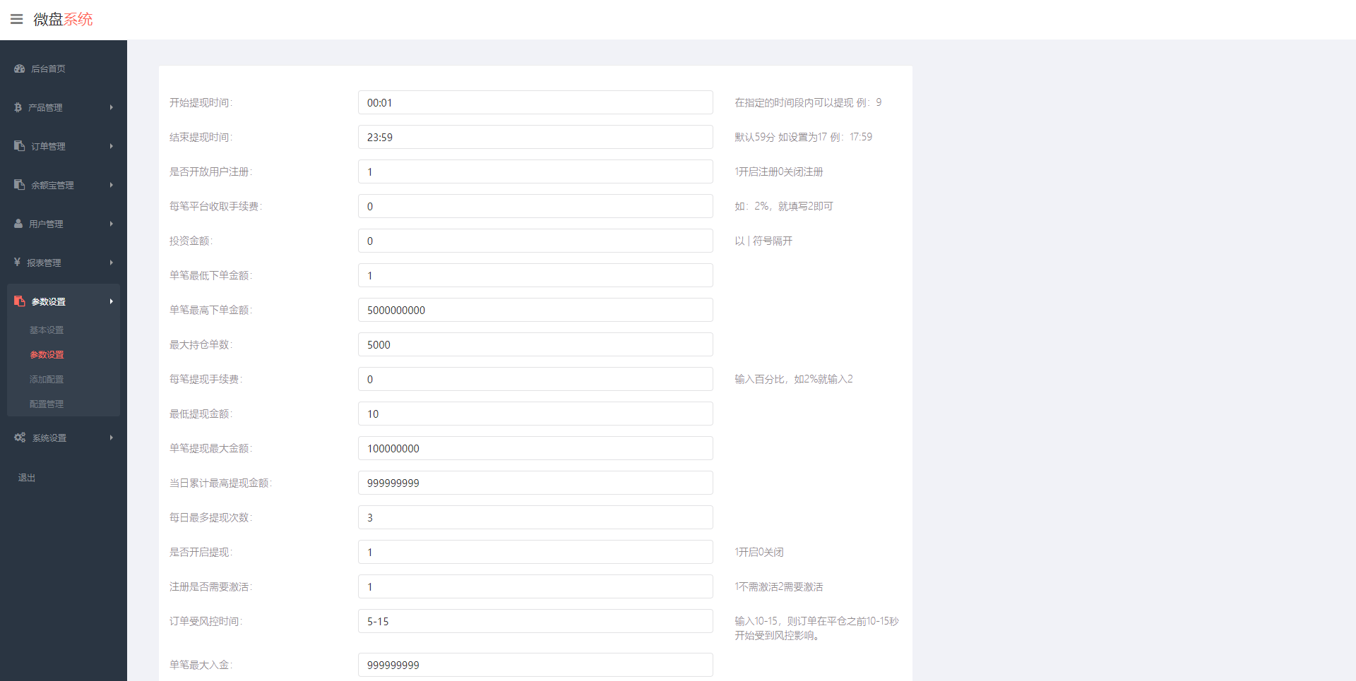 图片[14]-运营版微交易系统/伪交易所系统/虚拟币微盘源码-清风源码网