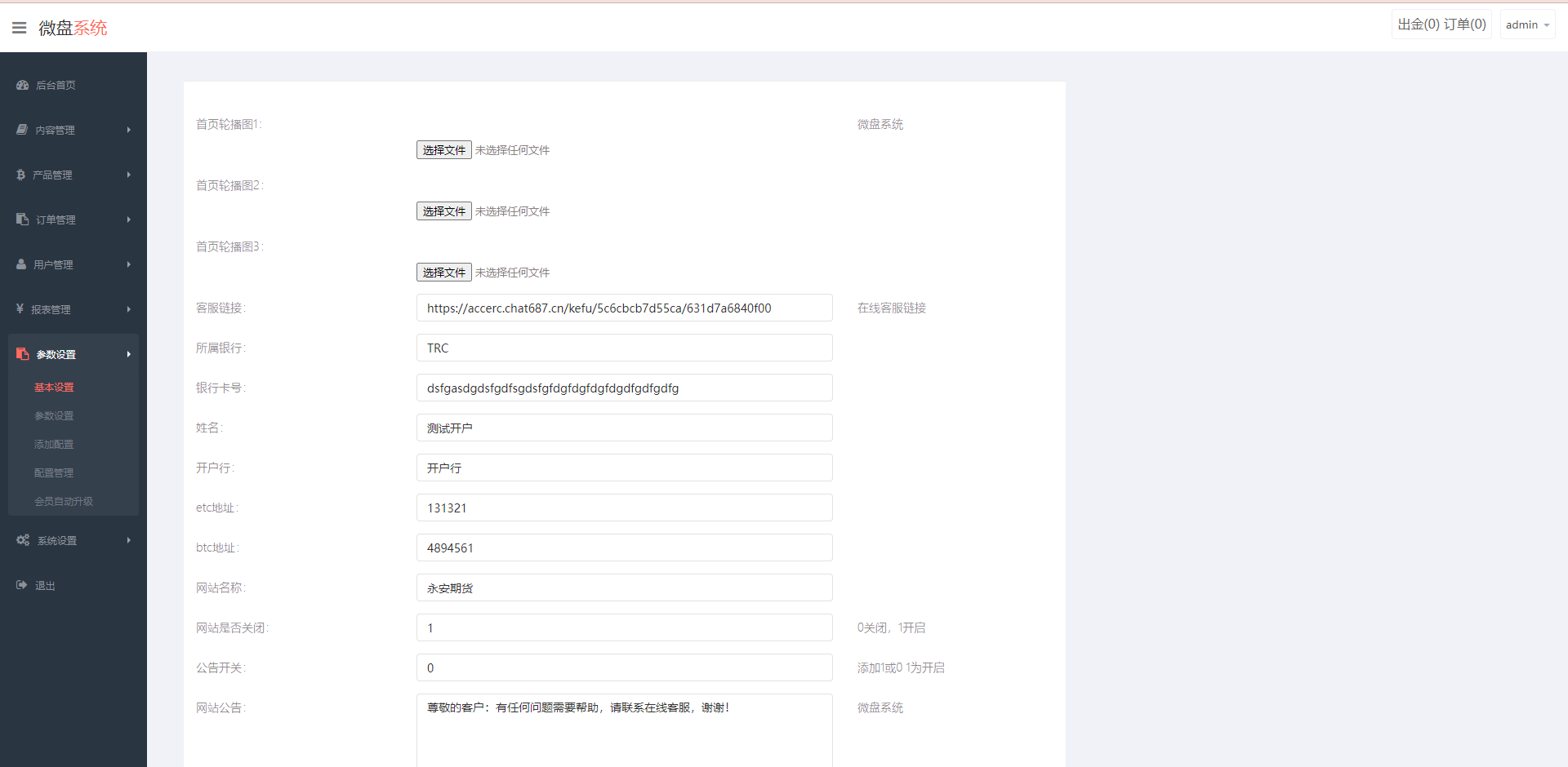 图片[14]-全新二开期货微盘系统/360安全检测UI/伪交易所源码/微交易系统-清风源码网