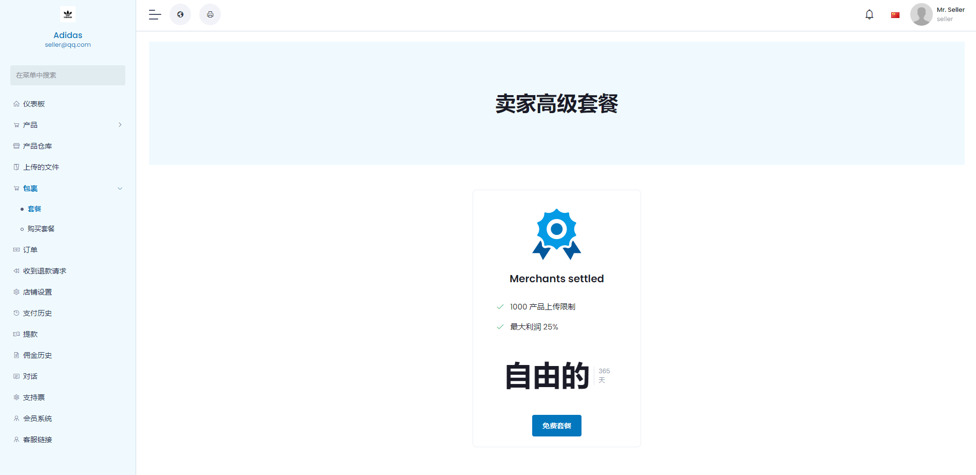 图片[7]-最新版跨境电商系统/多语言商城系统/外贸商城系统/产品库一键选品-清风源码网