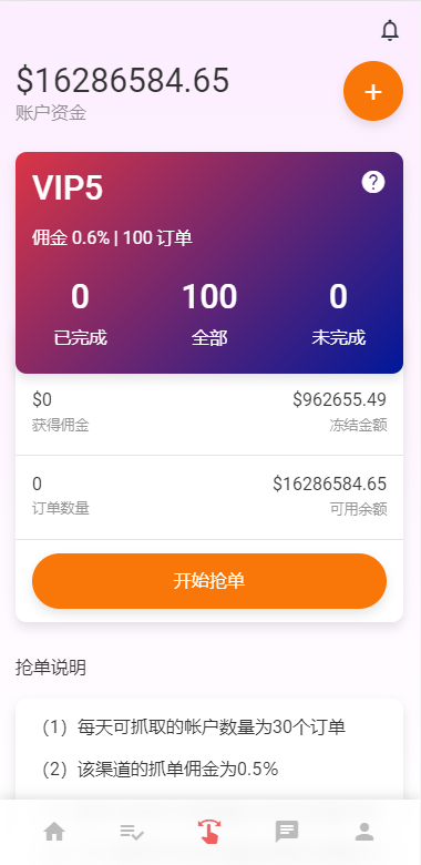 图片[4]-独家二开抢单刷单系统/连单派单/手动自动订单/叠加组/自动订单系统-清风源码网