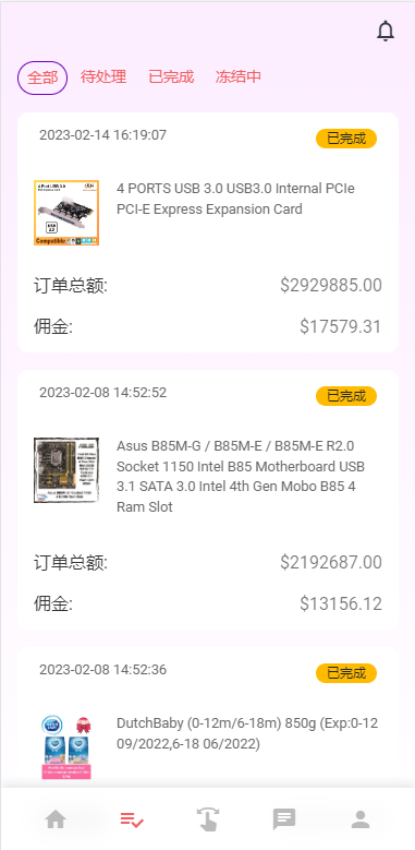 图片[6]-独家二开抢单刷单系统/连单派单/手动自动订单/叠加组/自动订单系统-清风源码网