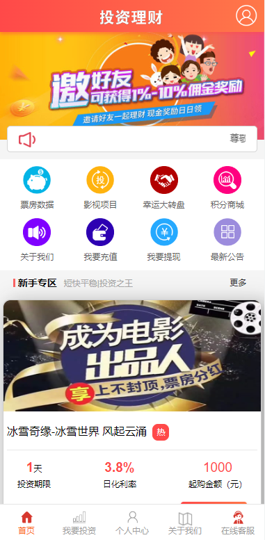 经典版影视理财系统/影视投资众筹系统/投资理财源码-清风源码网