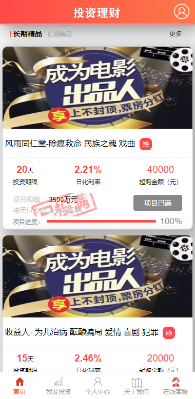 图片[2]-经典版影视理财系统/影视投资众筹系统/投资理财源码-清风源码网
