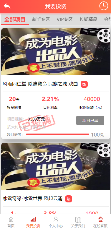 图片[3]-经典版影视理财系统/影视投资众筹系统/投资理财源码-清风源码网