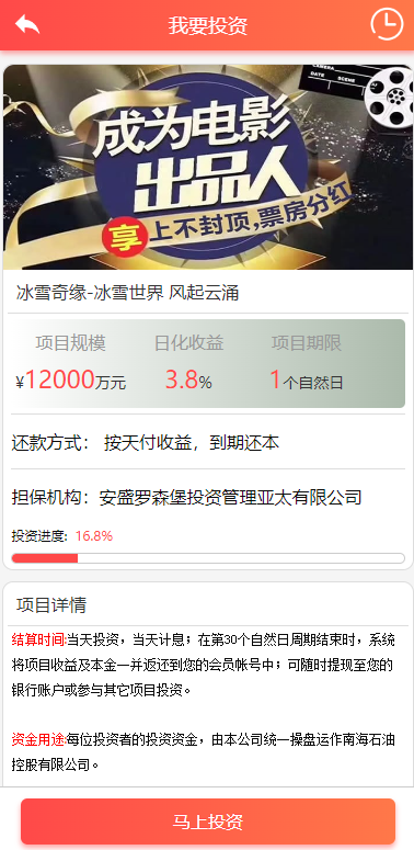 图片[4]-经典版影视理财系统/影视投资众筹系统/投资理财源码-清风源码网