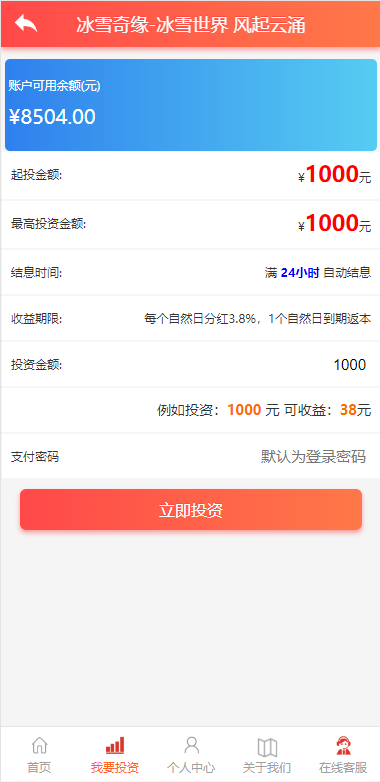 图片[5]-经典版影视理财系统/影视投资众筹系统/投资理财源码-清风源码网
