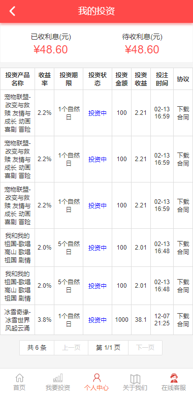 图片[9]-经典版影视理财系统/影视投资众筹系统/投资理财源码-清风源码网