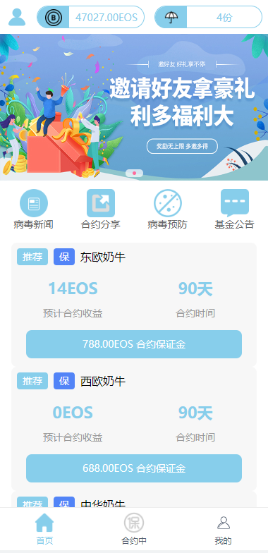 二开版合约理财系统/投资返息源码/投资理财系统-清风源码网