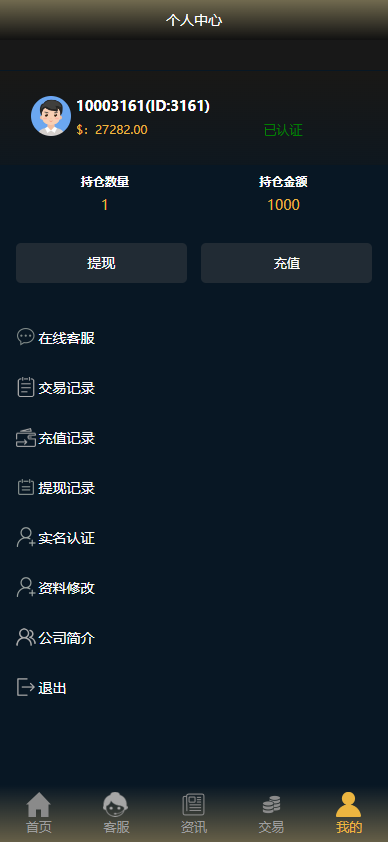 图片[11]-运营版微盘系统/微交易源码/外汇期货虚拟币微盘源码-清风源码网