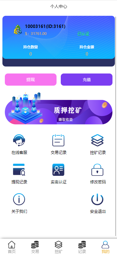 图片[10]-定制版MT5微交易系统/MT5微盘系统/矿机质押/外汇虚拟币微盘源码-清风源码网