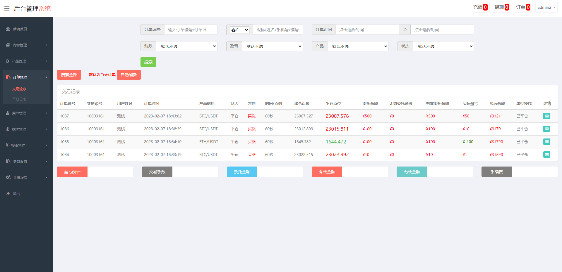 图片[15]-定制版MT5微交易系统/MT5微盘系统/矿机质押/外汇虚拟币微盘源码-清风源码网
