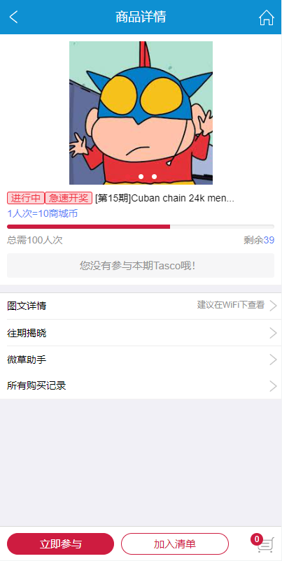 图片[12]-JAVA双UI一元夺宝系统/一元云购源码/云购竞猜系统-清风源码网