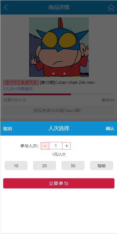 图片[13]-JAVA双UI一元夺宝系统/一元云购源码/云购竞猜系统-清风源码网