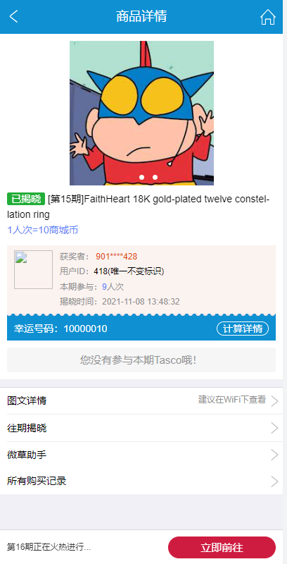 图片[15]-JAVA双UI一元夺宝系统/一元云购源码/云购竞猜系统-清风源码网