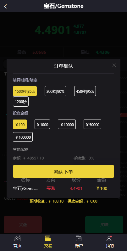 图片[4]-二开版微交易系统/贵金属交易平台/微盘交易系统-清风源码网
