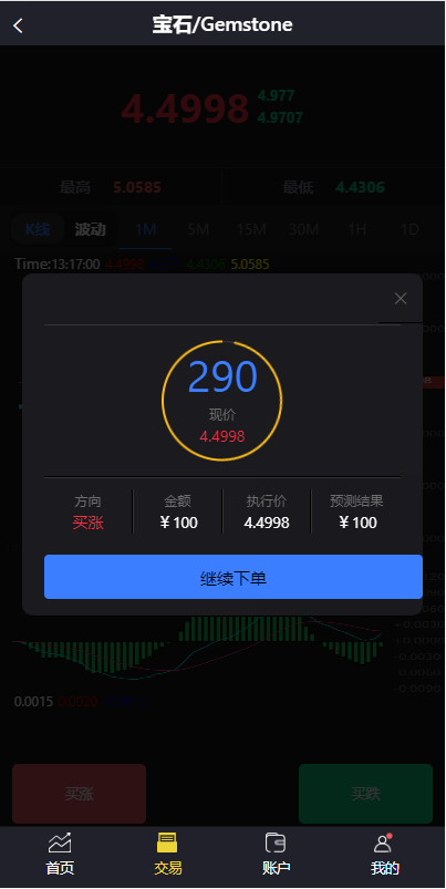 图片[5]-二开版微交易系统/贵金属交易平台/微盘交易系统-清风源码网