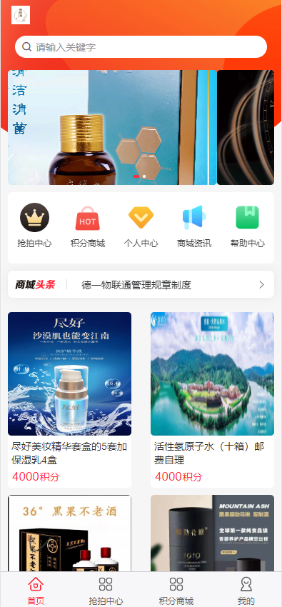 二开新玩法抢拍理财系统/积分商城系统/抢拍竞拍源码-清风源码网
