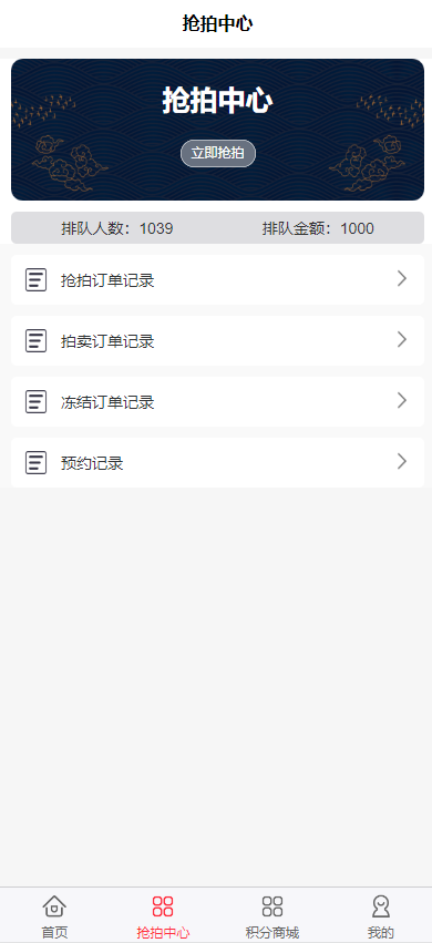 图片[2]-二开新玩法抢拍理财系统/积分商城系统/抢拍竞拍源码-清风源码网