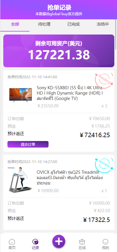 图片[2]-九套UI可切换海外抢单刷单系统/订单自动匹配系统/分组杀/连单控-清风源码网