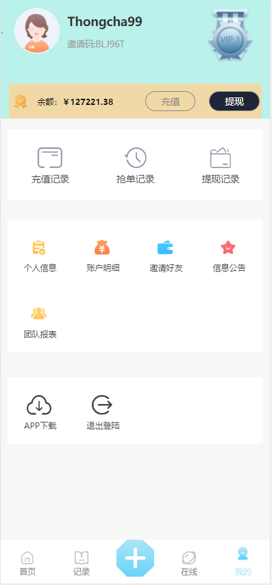 图片[8]-九套UI可切换海外抢单刷单系统/订单自动匹配系统/分组杀/连单控-清风源码网