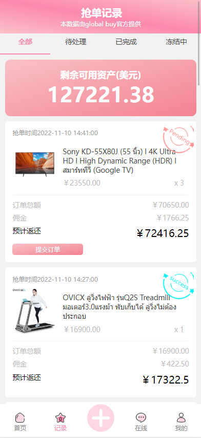 图片[10]-九套UI可切换海外抢单刷单系统/订单自动匹配系统/分组杀/连单控-清风源码网
