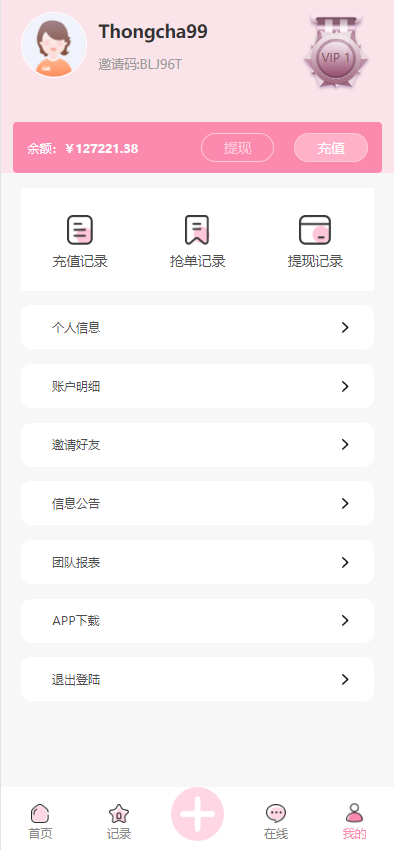 图片[12]-九套UI可切换海外抢单刷单系统/订单自动匹配系统/分组杀/连单控-清风源码网