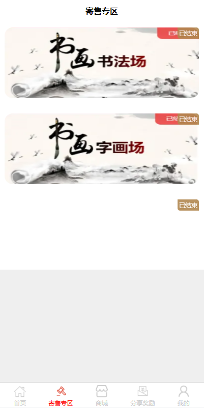 图片[3]-前端uinapp竞拍系统/转拍闪拍系统/挂售转卖竞拍商城系统-清风源码网