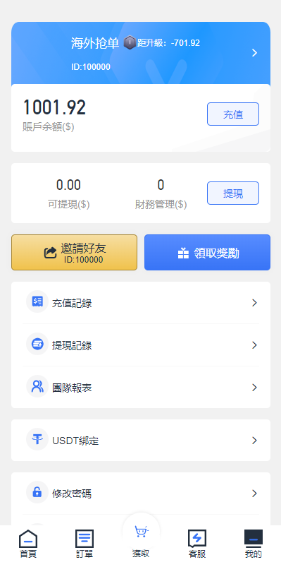 图片[12]-全新多语言海外抢单系统/抢单刷单源码/订单自动匹配系统/前端uinapp-清风源码网