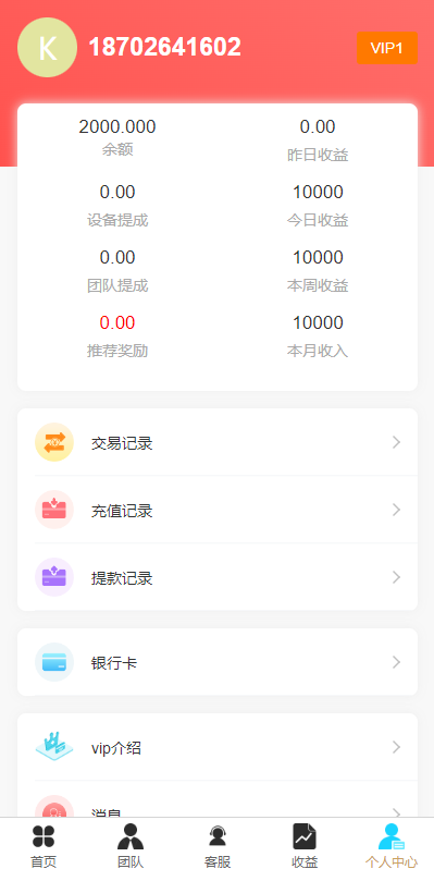 图片[10]-全新uinapp共享投资理财系统/十语言投资理财源码-清风源码网