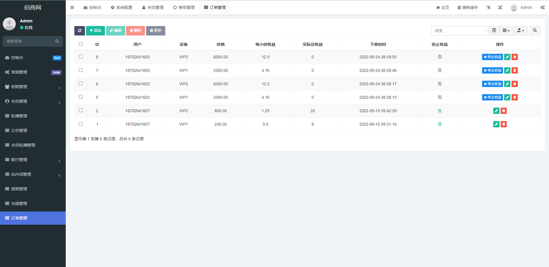 图片[17]-全新uinapp共享投资理财系统/十语言投资理财源码-清风源码网