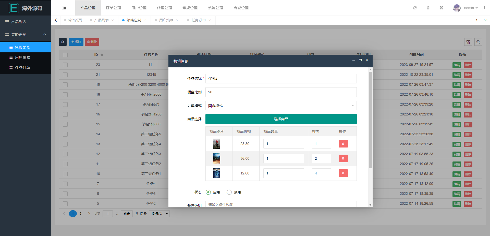 图片[14]-海外漫威电影抢单刷单系统/策略刷单/订单自动匹配-清风源码网
