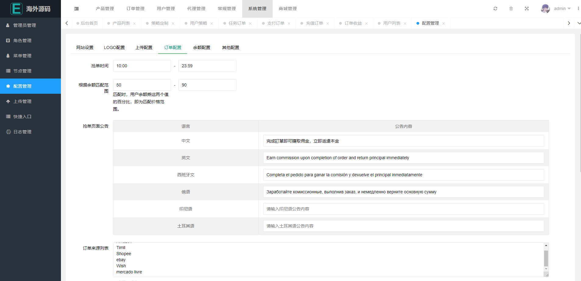 图片[19]-海外漫威电影抢单刷单系统/策略刷单/订单自动匹配-清风源码网