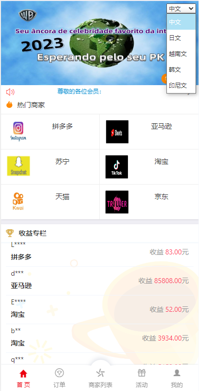 海外伪商城刷单系统/巴西快三刷单/带预设/代理后台-清风源码网