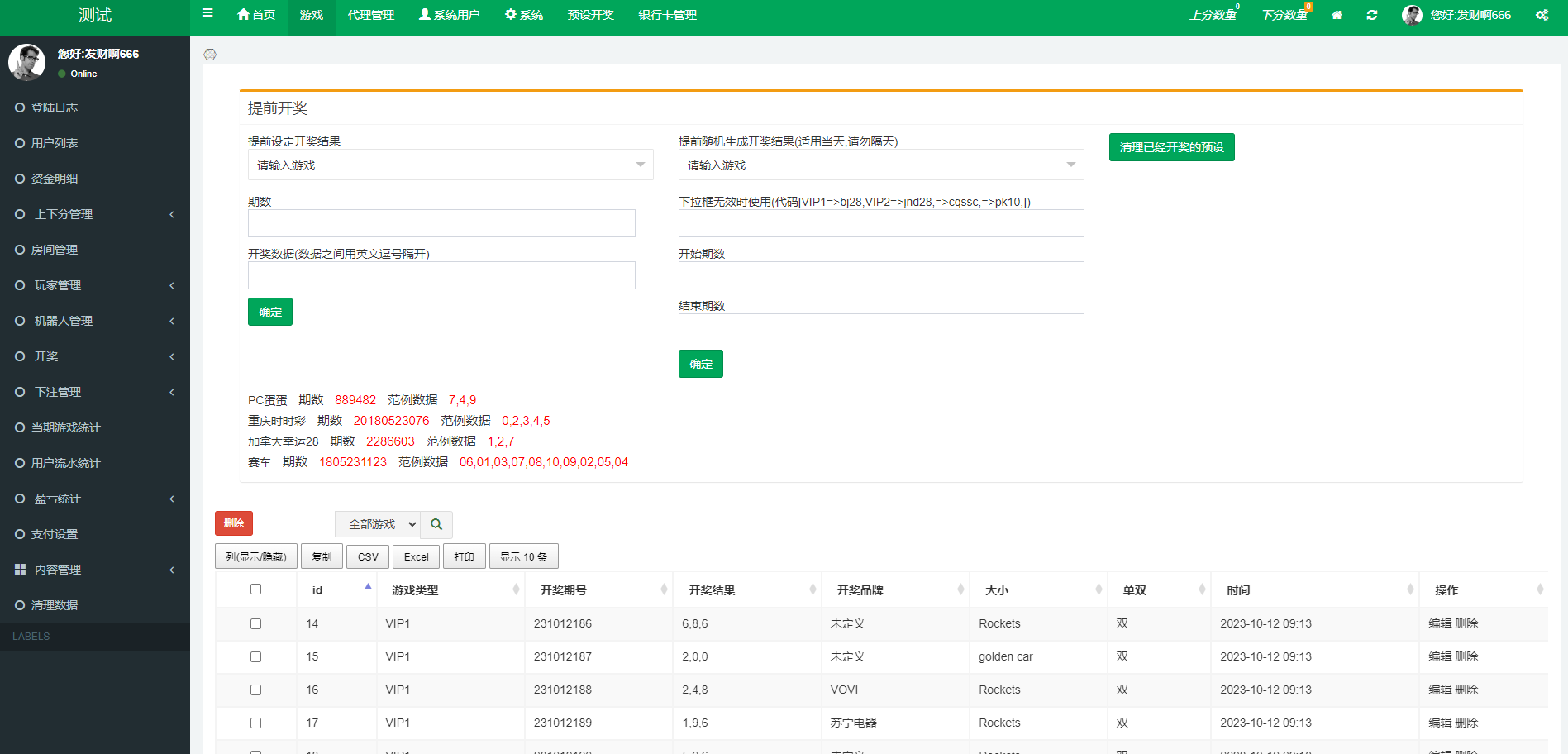 图片[15]-海外伪商城刷单系统/巴西快三刷单/带预设/代理后台-清风源码网