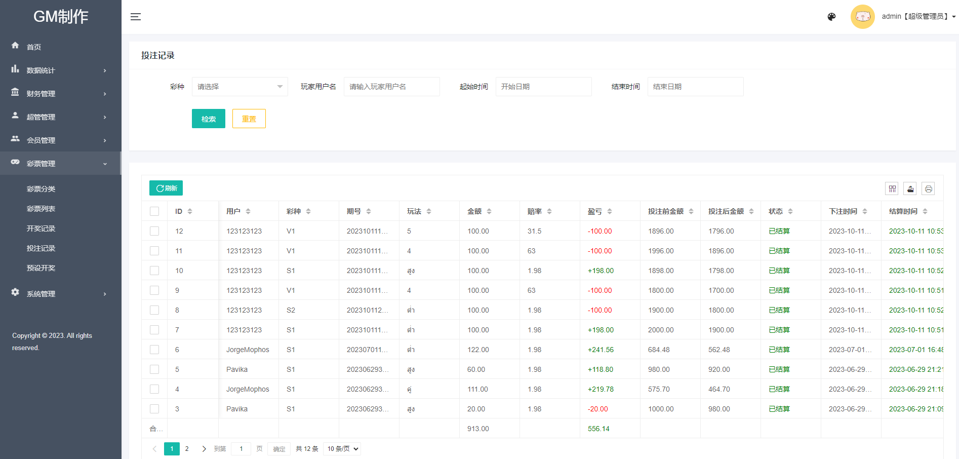图片[17]-全新UI泰国彩票/泰语快三游戏/竞猜下注游戏/控制开奖-清风源码网