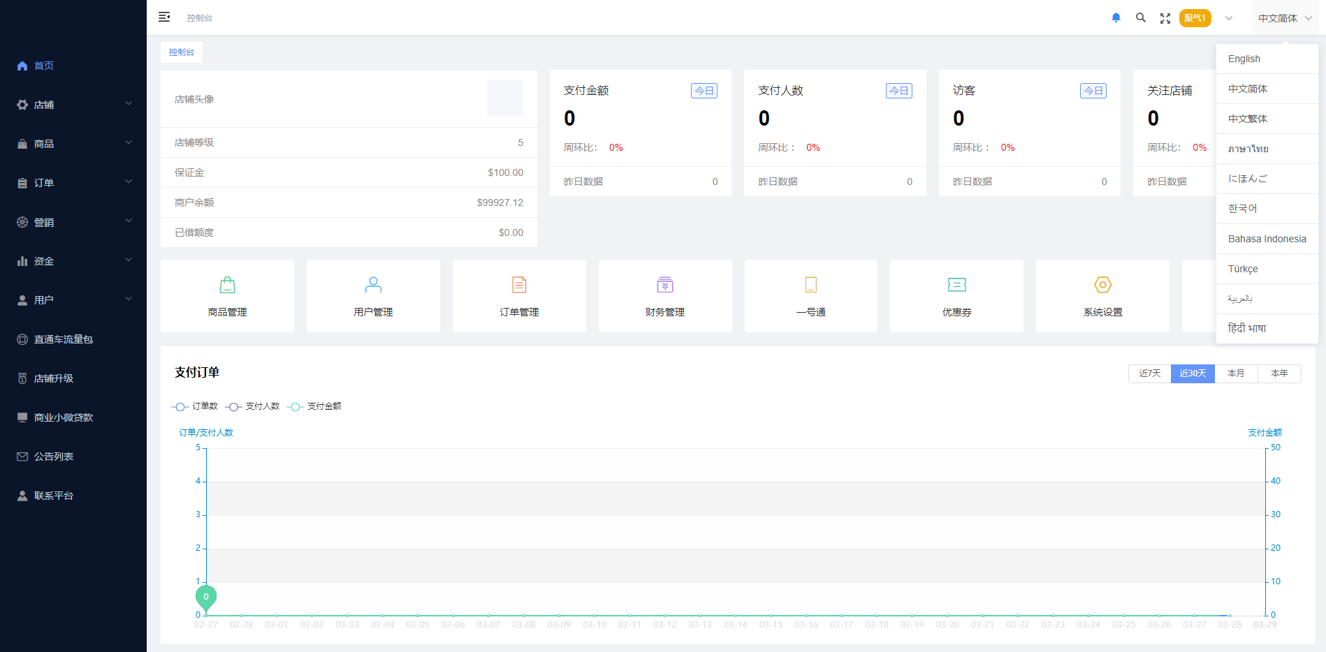 图片[13]-多语言海外商城系统/多商户跨境电商/前端uniapp/vue外贸商城-清风源码网
