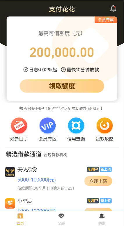 图片[3]-小额贷款超市/贷超贷款超市源码/贷款推广系统-清风源码网