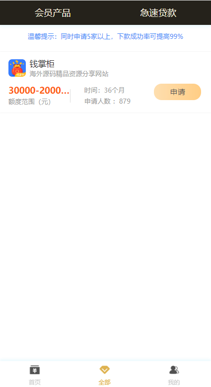 图片[6]-小额贷款超市/贷超贷款超市源码/贷款推广系统-清风源码网