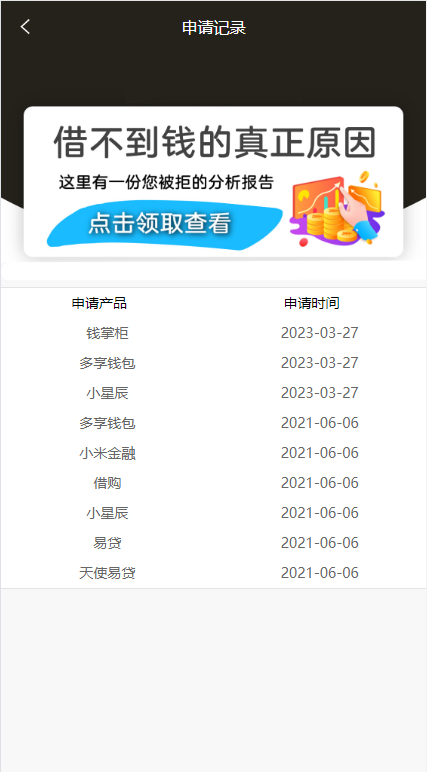 图片[8]-小额贷款超市/贷超贷款超市源码/贷款推广系统-清风源码网