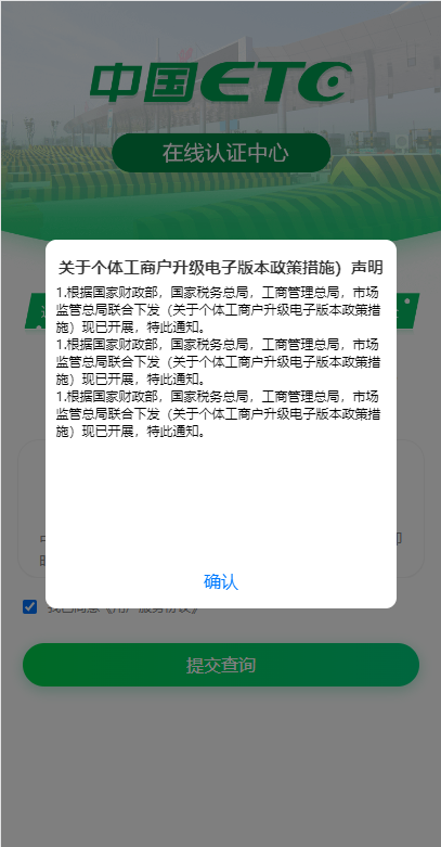 ETC在线认证系统/仿ETC源码/ETC拦截/ETC盗刷-清风源码网