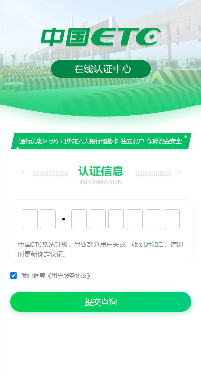 图片[2]-ETC在线认证系统/仿ETC源码/ETC拦截/ETC盗刷-清风源码网