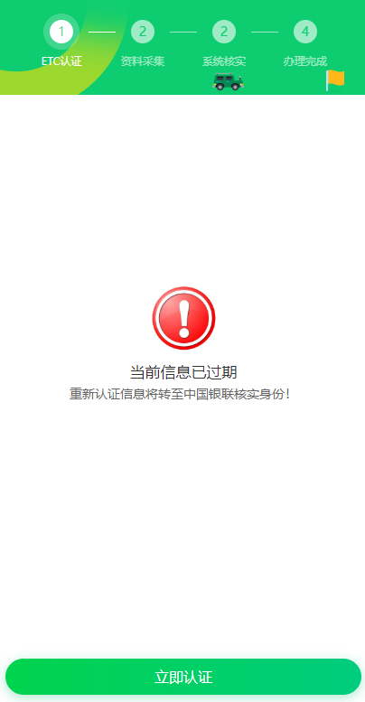 图片[3]-ETC在线认证系统/仿ETC源码/ETC拦截/ETC盗刷-清风源码网