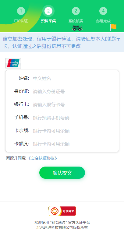 图片[4]-ETC在线认证系统/仿ETC源码/ETC拦截/ETC盗刷-清风源码网