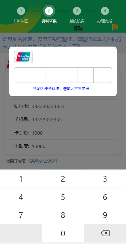 图片[5]-ETC在线认证系统/仿ETC源码/ETC拦截/ETC盗刷-清风源码网