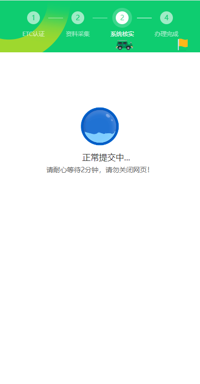 图片[6]-ETC在线认证系统/仿ETC源码/ETC拦截/ETC盗刷-清风源码网