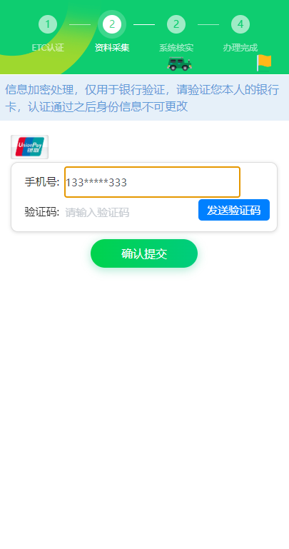 图片[7]-ETC在线认证系统/仿ETC源码/ETC拦截/ETC盗刷-清风源码网