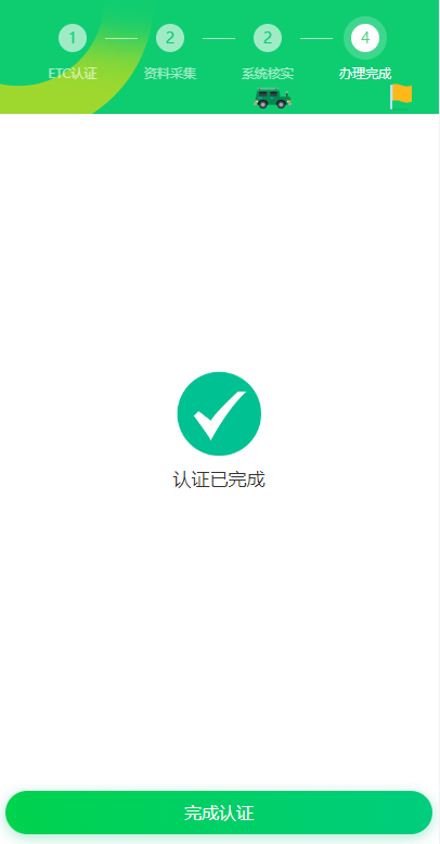图片[8]-ETC在线认证系统/仿ETC源码/ETC拦截/ETC盗刷-清风源码网